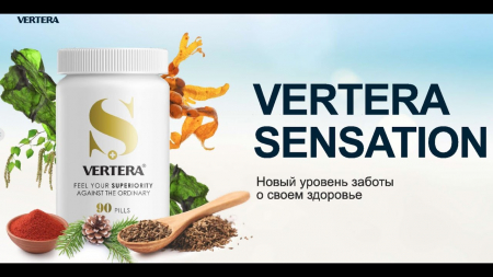 Вертера Сенсация